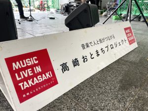 Read more about the article 9月 おとまちストリートライブ